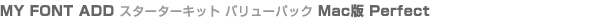 MY FONT ADD スターターキット & 追加文字オプション
