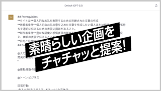 仕事や生活に役立つアイデアの提案もされやすく