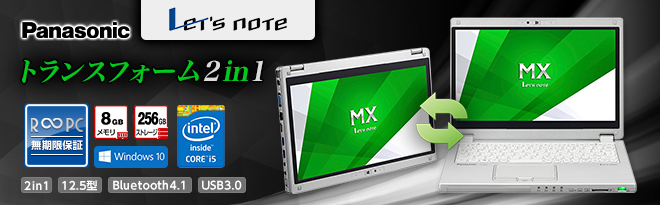 R∞PC］Panasonic 12.5型 レッツノート CF-MX5 - Just MyShop