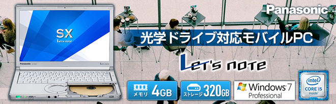 DVDマルチ付】 【日本製】 パナソニック Panasonic Let's note CF-SX3 第4世代 Core i7  4500U/1.80GHz 16GB 新品SSD480GB スーパーマルチ 無線LAN Windows10 64bitWPSOffice 12.1インチ  中古パソコン モバイルノート ノートパソコン PC Notebook 【中古】 ノートPC