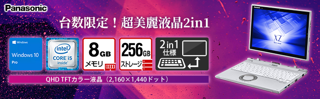 PC/タブレット ノートPC Panasonic 12.0型レッツノート CF-XZ6RD6VS 中古アウトレット品 - Just 