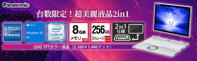 Panasonic 12.0型レッツノート CF-XZ6 R∞PC＋深紅 - Just MyShop