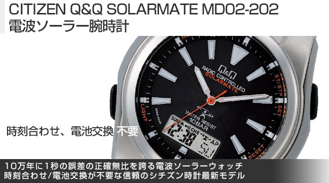 CITIZEN Q&Q SOLARMATE MD02-202 電波ソーラー腕時計 - Just MyShop