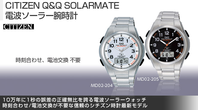 CITIZEN Q&Q 電波ソーラー腕時計 SOLARMATE MD02-204 / 205