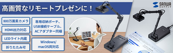 サンワサプライ USB書画カメラ CMS-V58BK サンワダイレクト本店 サンワサプライ【オフィス・PC周辺通販】