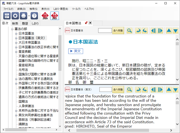 日本国憲法を英文版とかんたんに比較できる