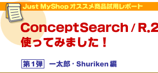 Just MyShopIXXip|[g@ConceptSearch/R.2gĂ݂܂I