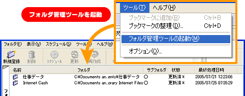 フォルダ管理ツールを起動
