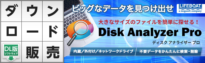 Disk Analyzer Pro[DL] - Just MyShop