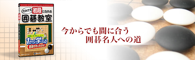 (未使用･未開封品)　だれでも初段になれる囲碁教室 - PSVita qdkdu57 だれでも初段になれる囲碁教室｜シルバースタージャパン