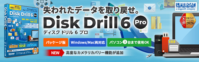 Disk Drill 6 Pro パッケージ版 - Just MyShop