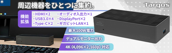 Targus ターガス USB-Cユニバーサル4Kドッキングステーション DOCK190