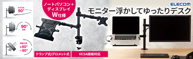ELECOM 液晶ディスプレイアーム(ダブル ロング ノートPC)DPA-DL02BK - Just MyShop ELECOM 液晶ディスプレイアーム(ダブル ロング ノートPC)DPA-DL02BK - Just MyShop