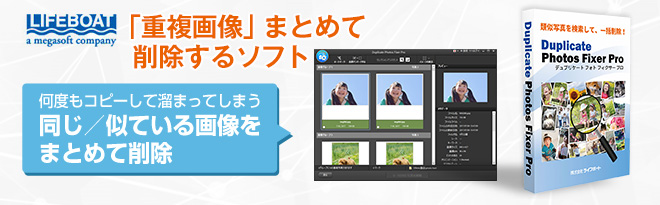Duplicate Photos Fixer Pro デュプリケート フォト フィクサー プロ Just Myshop Duplicate Photos Fixer Pro デュプリケート フォト フィクサー プロ Just Myshop