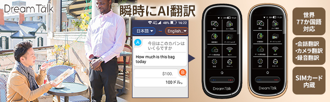 特価】 【AS】DCT AI翻訳機 DreamTalk シャンパンゴールド DCT-2020CG 音声翻訳機
