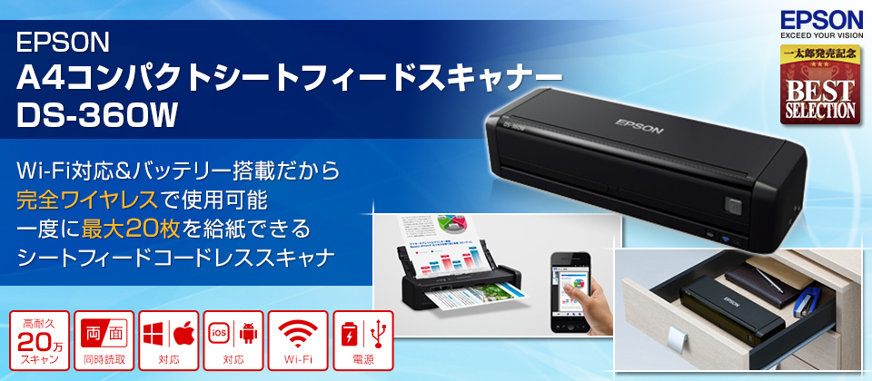 EPSON A4コンパクトシートフィードスキャナー DS-360W - Just MyShop