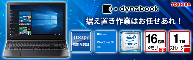 東芝 dynabook Satellite 15.6型ノートPC B65/R R∞PC - Just MyShop