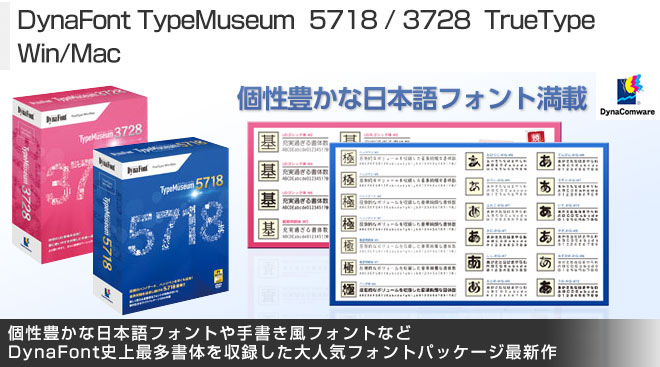 DynaFont TypeMuseum 5718 / 3728 TrueType Win/Mac - Just MyShop