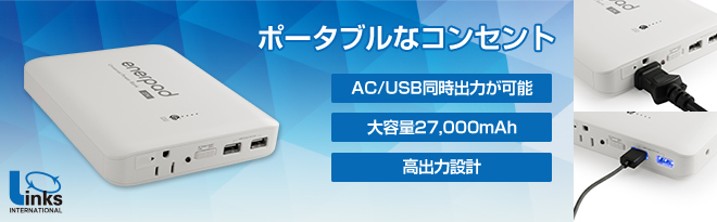 ACコンセント付大容量モバイルバッテリー enerpad AC-27K White - Just
