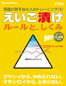 えいご漬け