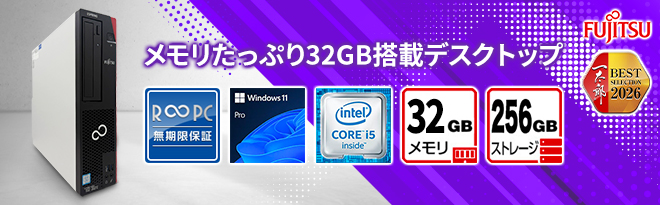 R∞PC］FUJITSU ESPRIMO D588［メモリ32GB］ - Just MyShop