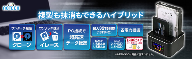 AOTECH HDD/SSD クローンイレーススタンド AOK-ERASECLONE-U3 Just MyShop