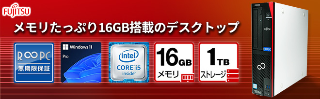 専用です 富士通 第10世代 メモリ16 新品SSD デスクトップ R∞PC］富士通 デスクトップPC ESPRIMO D588［メモリ16GB］ - Just MyShop