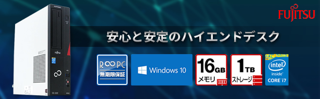 富士通 ESPRIMO D753 無期限保証カスタムモデル 中古品 - Just MyShop