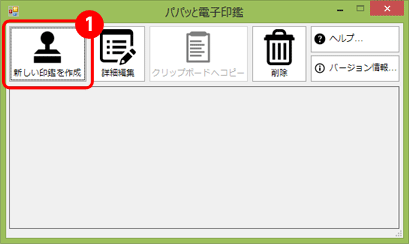 パパッと電子印鑑_1STEP画面