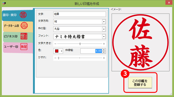 パパッと電子印鑑_3STEP画面
