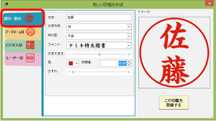 認め印三文判_作成画面