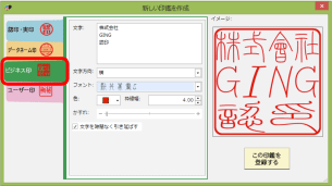 データネーム印_作成画面