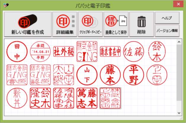 電子 印鑑 作成