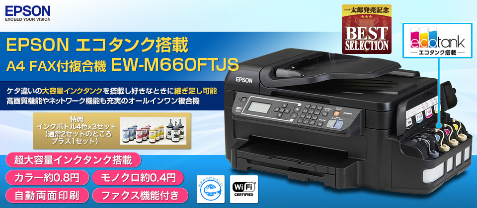 EPSON エコタンク搭載 A4 FAX付複合機 EW-M660FTJS - Just MyShop