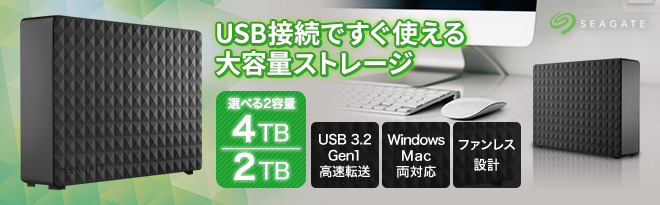 Seagate Expansion 3.5インチ外付けHDD （4TB/2TB）工場再生品