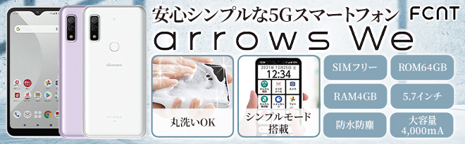 646 美品 SIMフリー Arrows We F-51B 646 美品 SIMフリー Arrows We