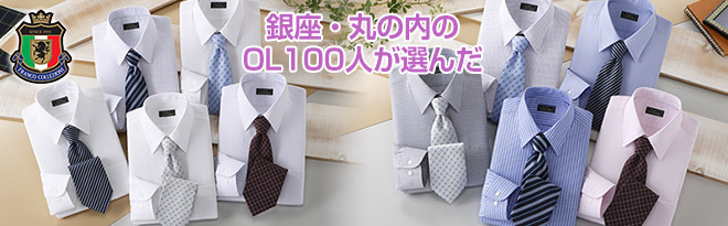 銀座 丸の内のol100人が選んだワイシャツ ネクタイセット Just Myshop