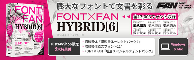 FONT×FAN HYBRID 6 MyShop限定3大特典パック - Just MyShop