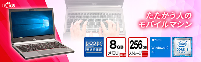 富士通 FMV LIFEBOOK 13.3型ノートPC E734/K 無期限保証中古 - Just MyShop