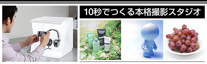 Studio N 組立式スタジオ照明キット FOLDIO 2 - Just MyShop