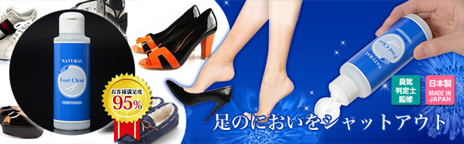 臭気判定士監修 消臭パウダー フットクリア - Just MyShop