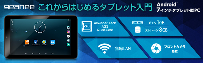 geanee Androidtm5.1 7インチタブレットpc geanee Androidtm5.1 7インチタブレットpc 楽天市場】android