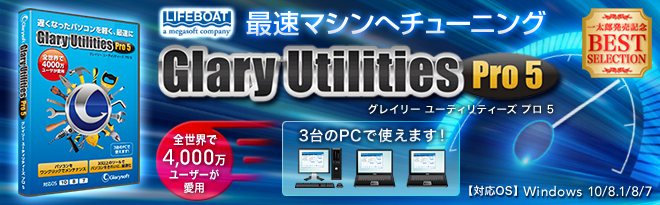 Glary Utilities Pro 5 - Just MyShop