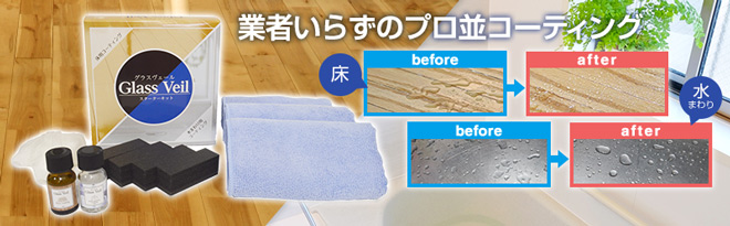 4-99 グラスヴェール フロアコーティング 100ml やすく