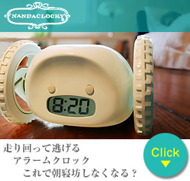 NANDACLOCKY