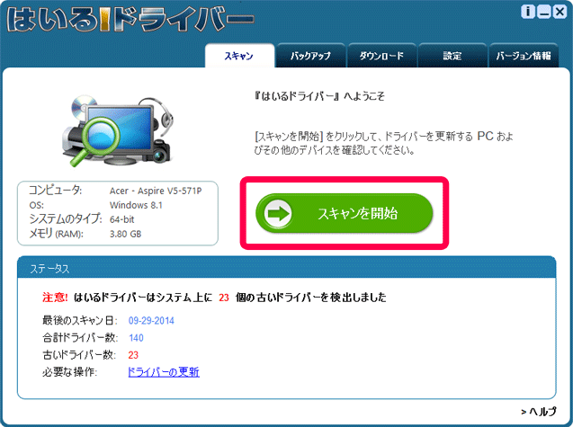 ステップ１ドライバーの検出・更新は簡単3ステップ