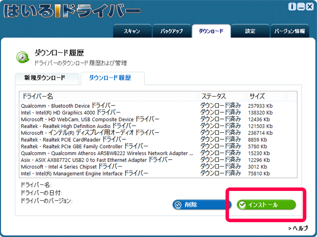 ステップ3ドライバーを更新する機器を選択して「インストール」