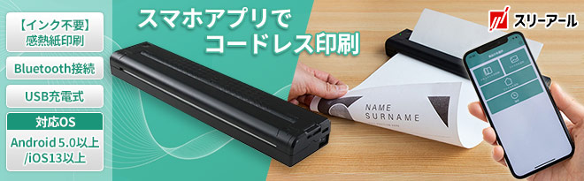 スリーアール モバイルプリンタ はやぷり 3R-MPR01 - Just MyShop