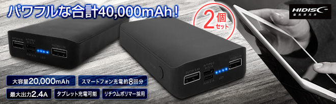 Hidisc 大容量20000mah リチウムポリマーモバイルバッテリー Hd Mbc20000ptbk Just Myshop