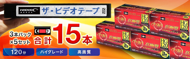 ビデオテープ ビデオテープ（ビデオカメラテープ）を全17種類を簡単にまとめてみまし